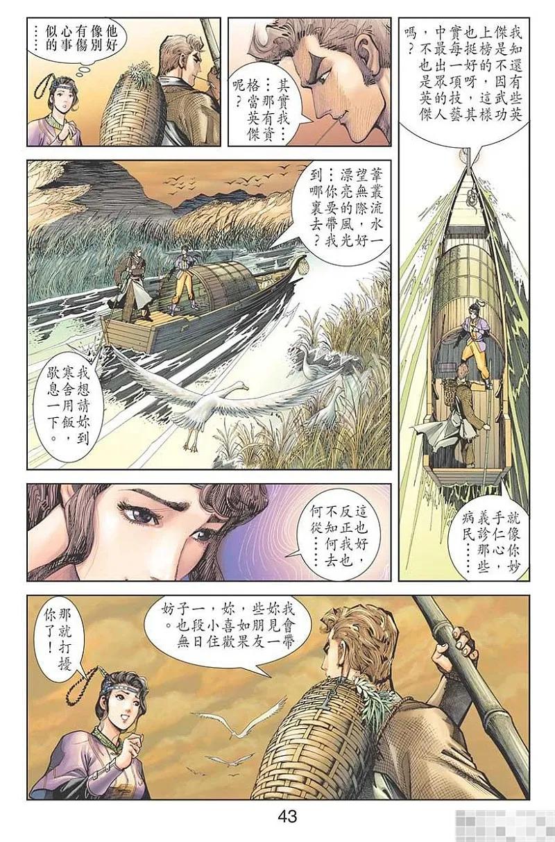 神兵玄奇 I 第54话 第45页