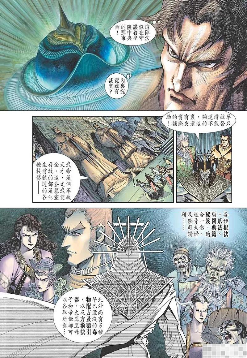 神兵玄奇 I 第54话 第86页