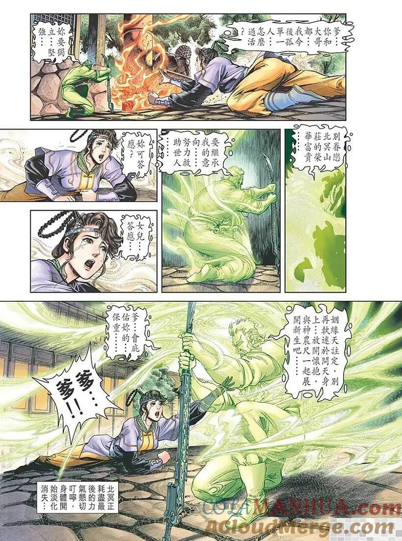 神兵玄奇 I 第54话 第13页