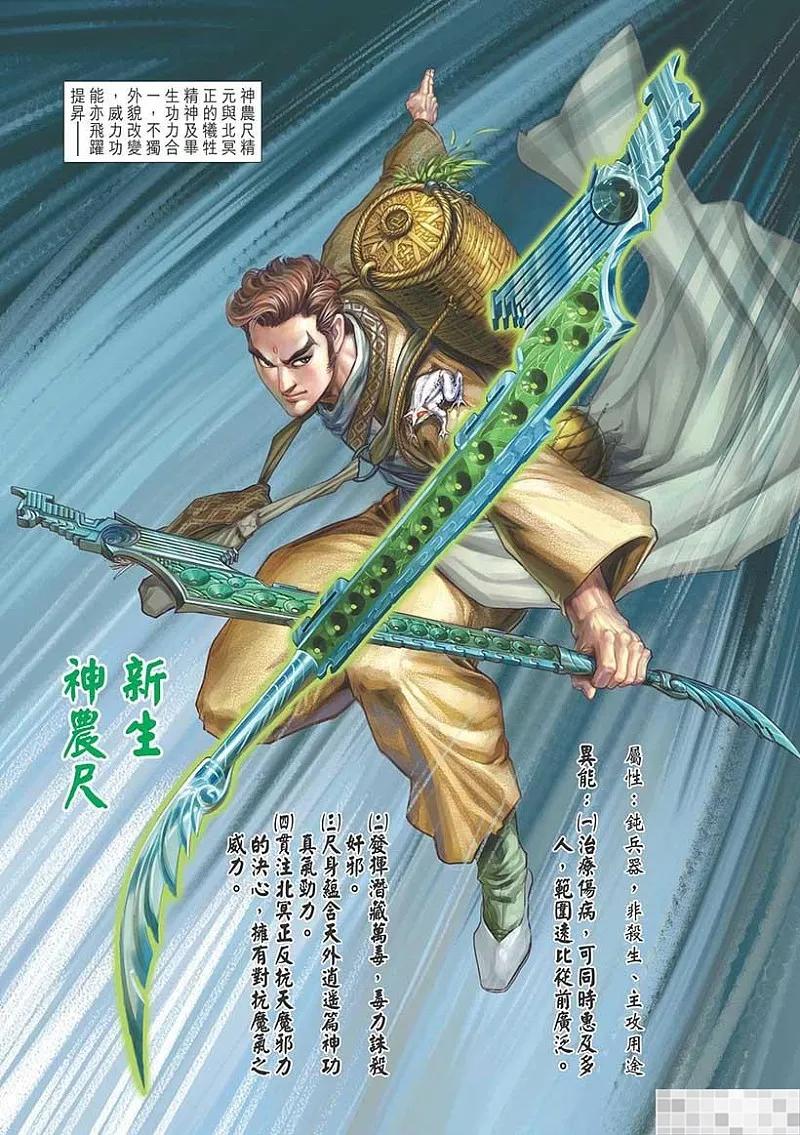 神兵玄奇 I 第54话 第5页