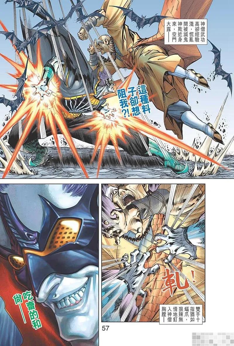 神兵玄奇 I 第54话 第59页