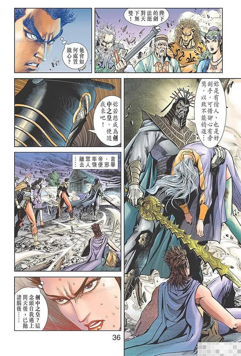 神兵玄奇 I 第54话 第38页