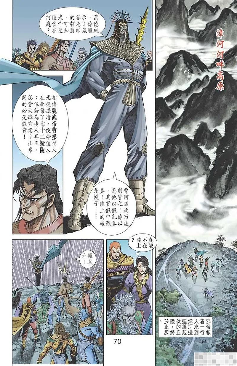 神兵玄奇 I 第54话 第72页