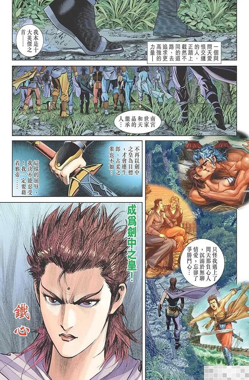 神兵玄奇 I 第54话 第71页