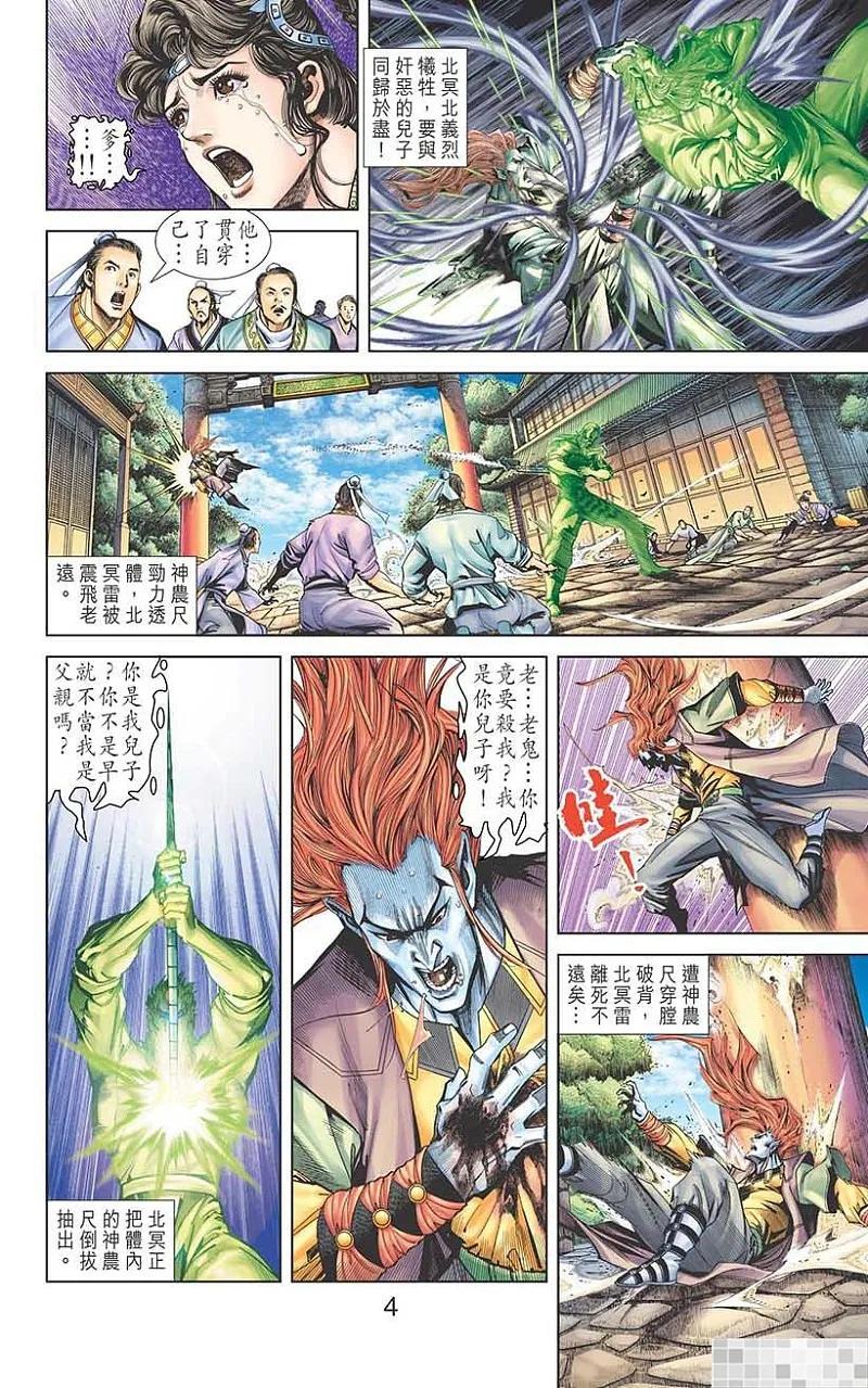 神兵玄奇 I 第54话 第6页
