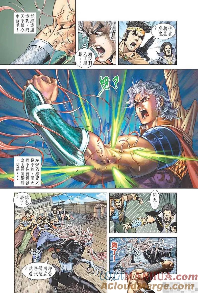 神兵玄奇 I 第54话 第67页