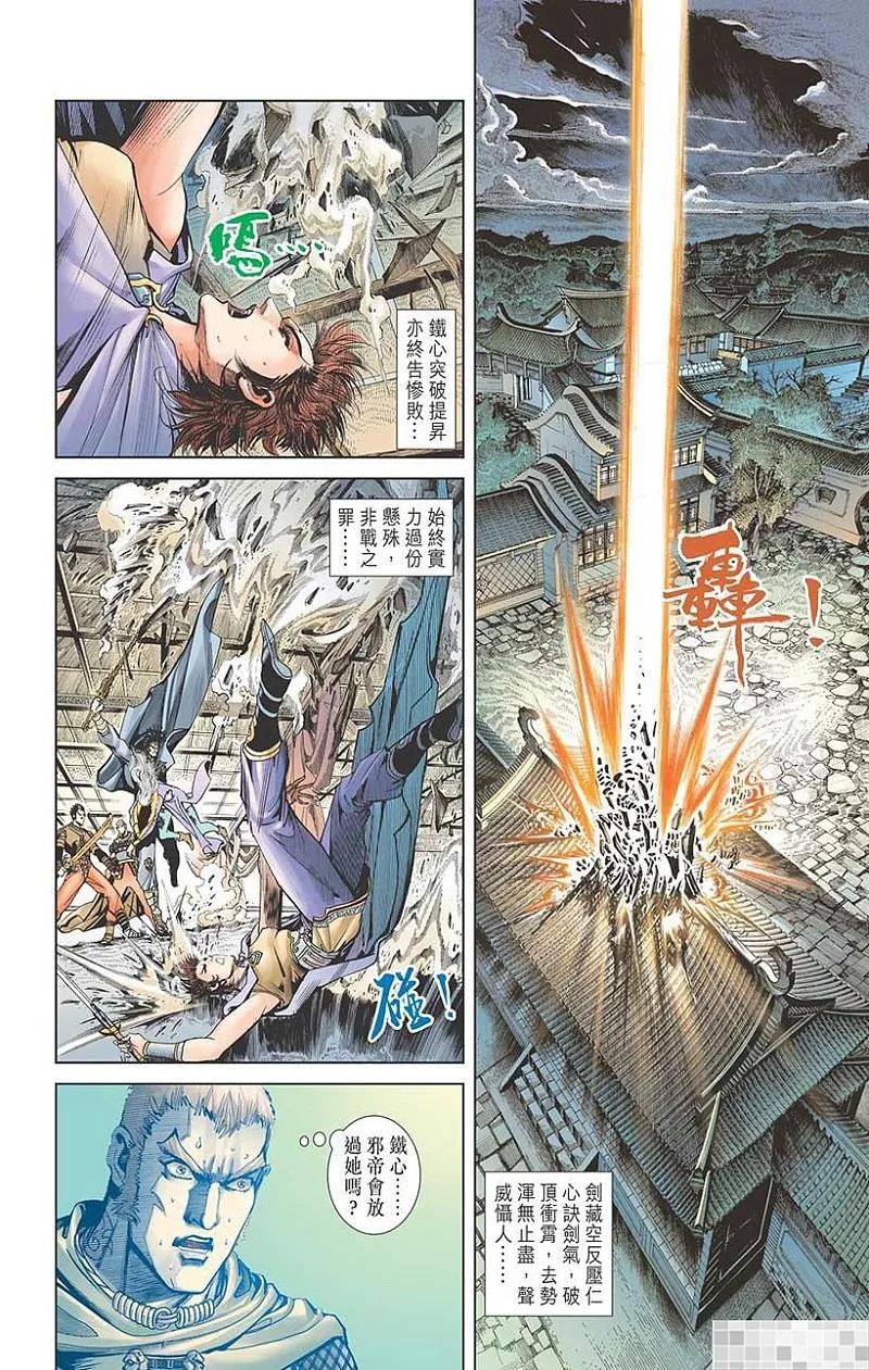神兵玄奇 I 第54话 第36页