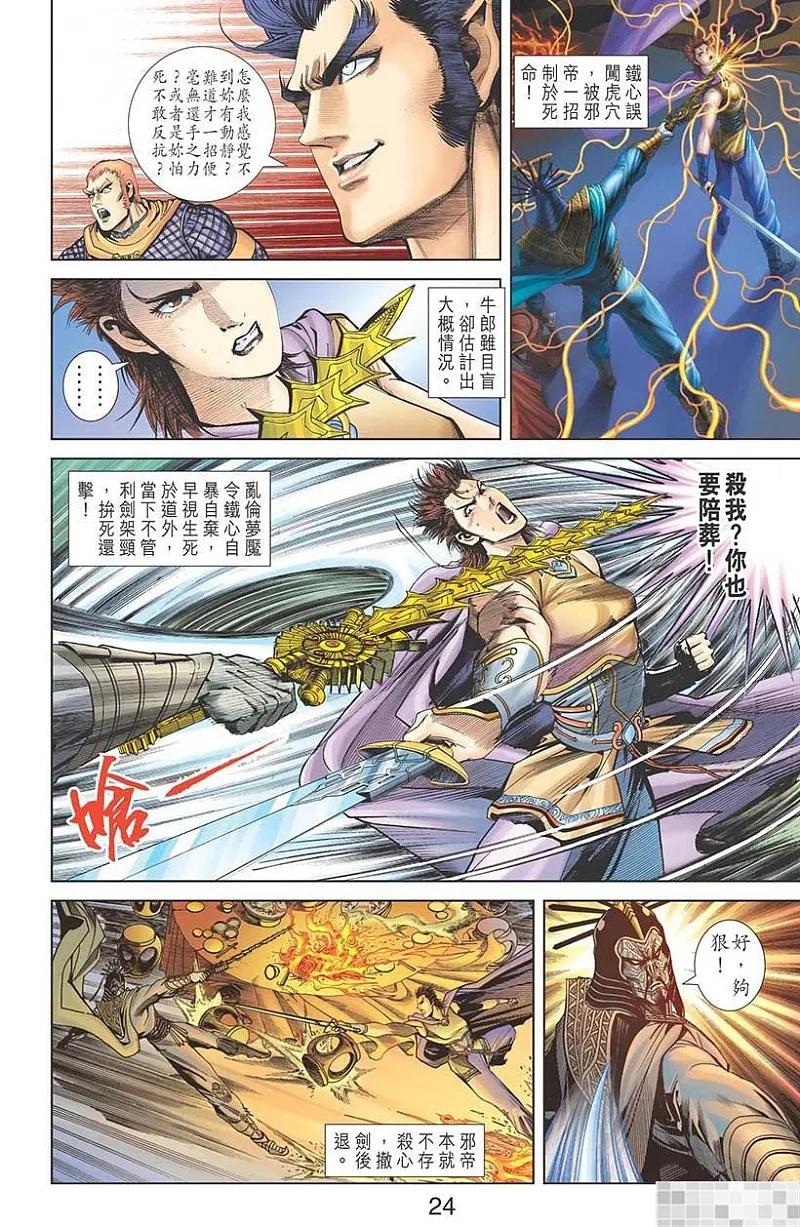 神兵玄奇 I 第54话 第26页