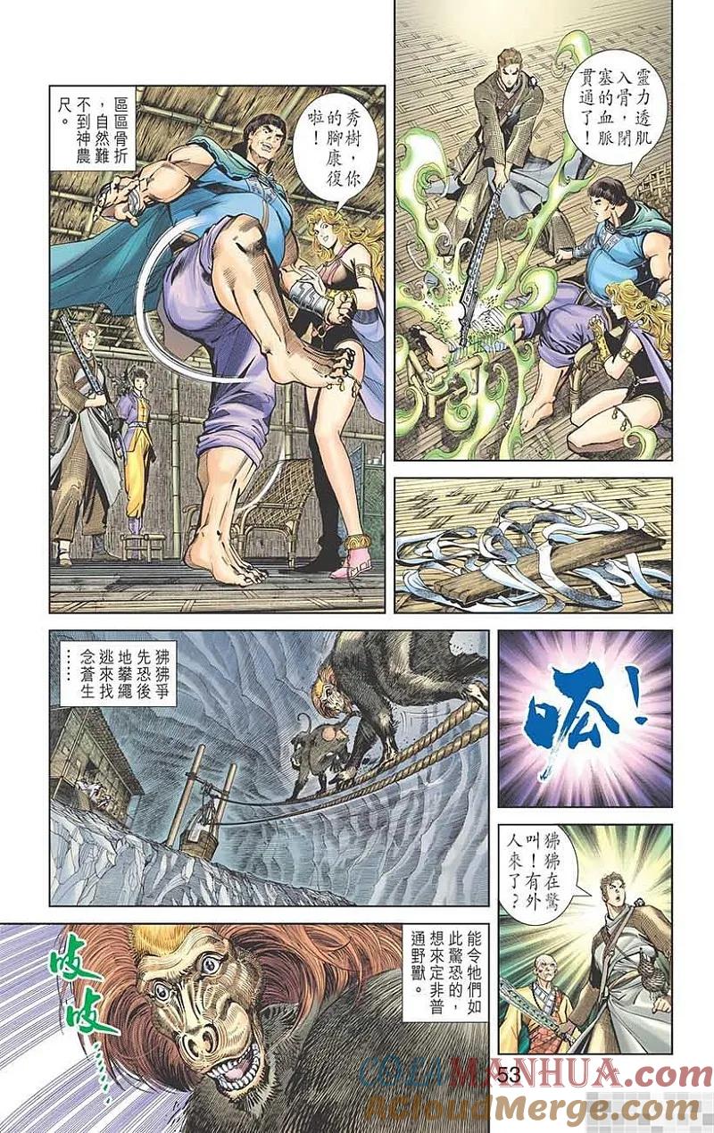 神兵玄奇 I 第54话 第55页