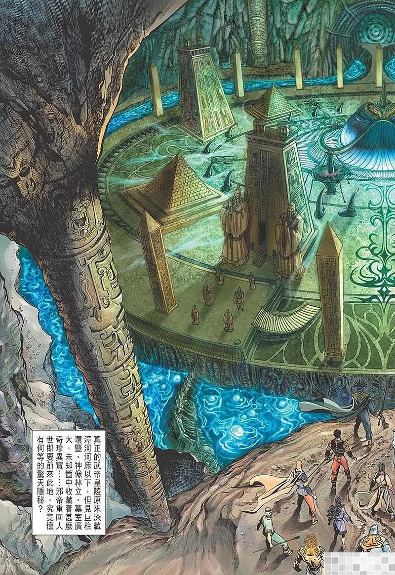 神兵玄奇 I 第54话 第77页
