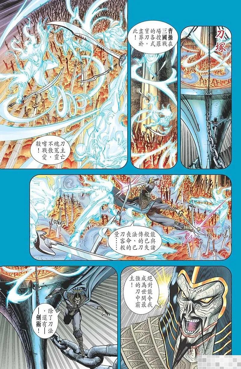 神兵玄奇 I 第54话 第80页