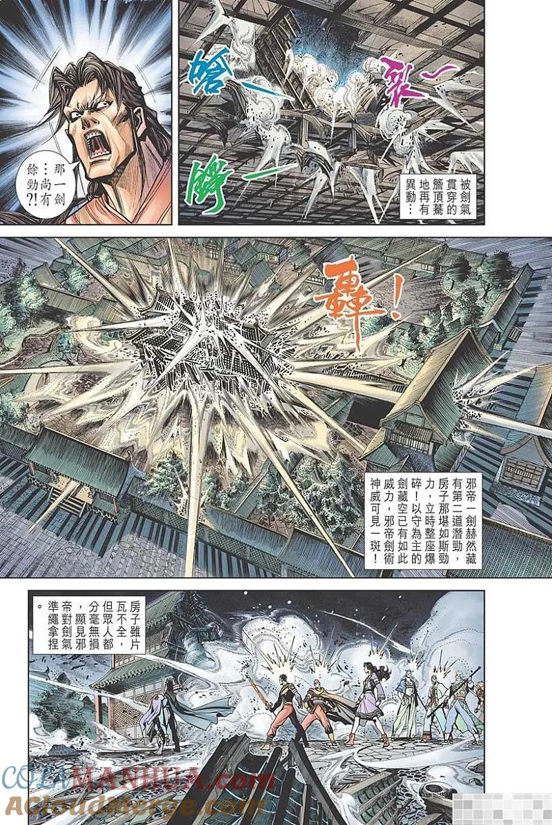 神兵玄奇 I 第54话 第37页