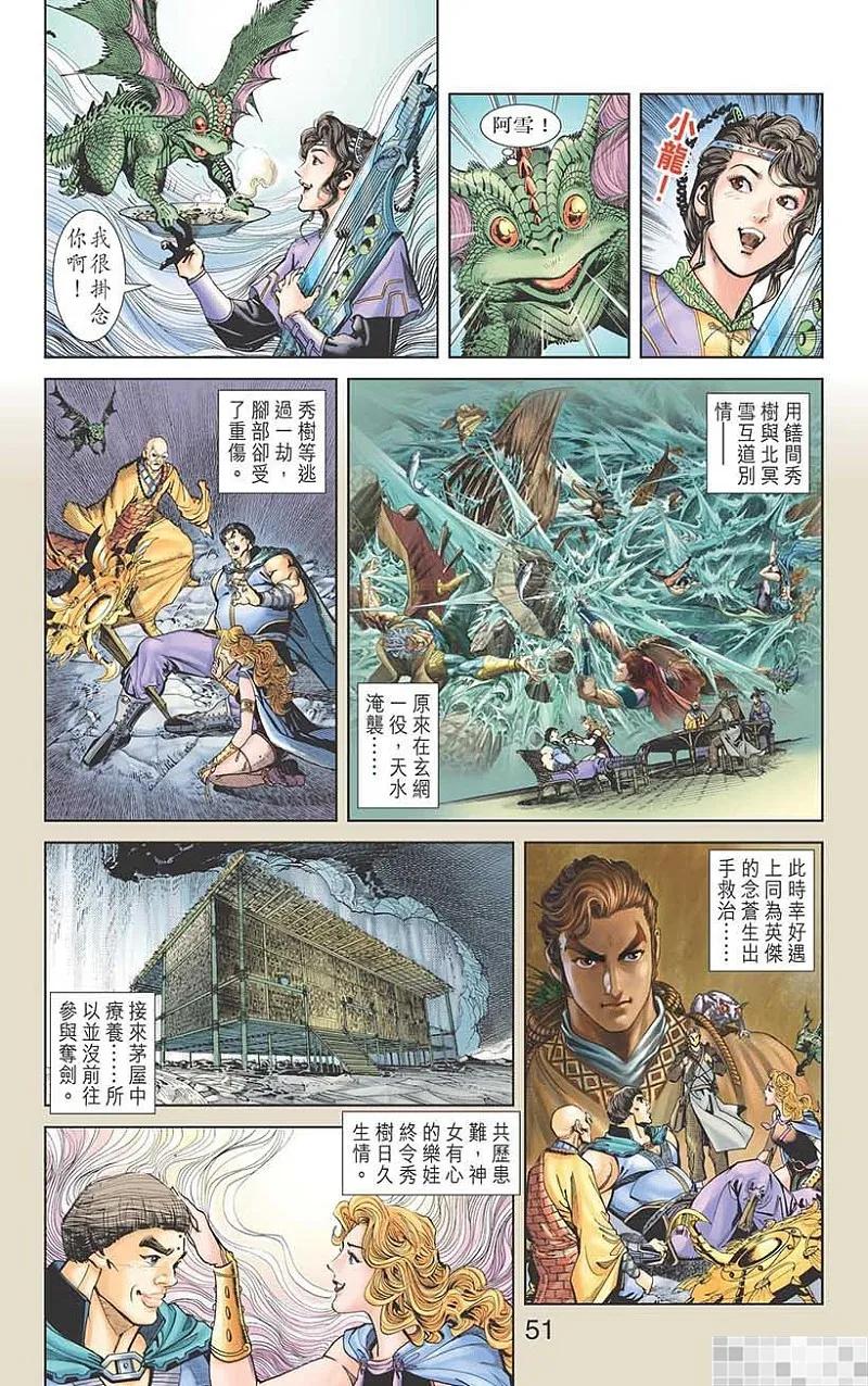 神兵玄奇 I 第54话 第53页