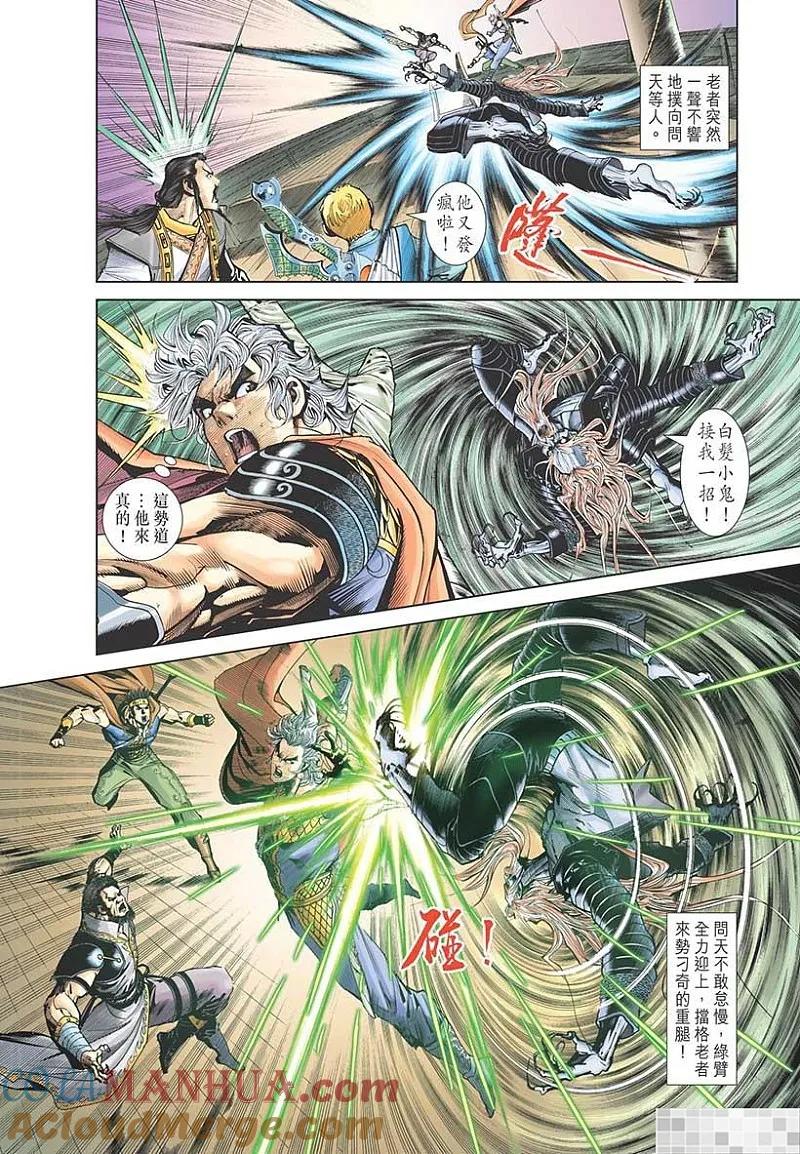 神兵玄奇 I 第54话 第64页