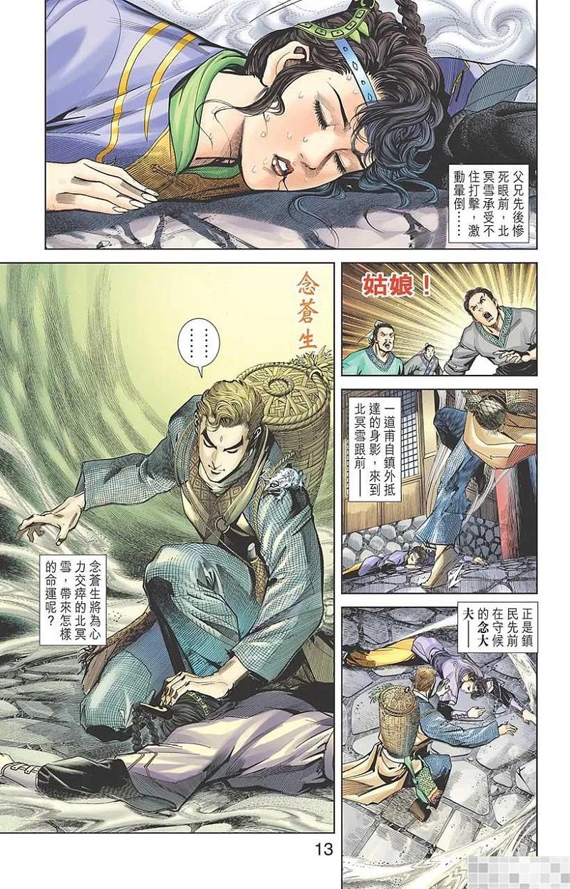 神兵玄奇 I 第54话 第15页