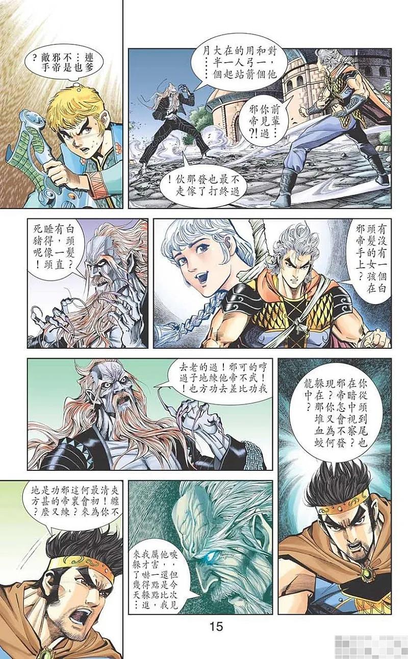 神兵玄奇 I 第54话 第17页