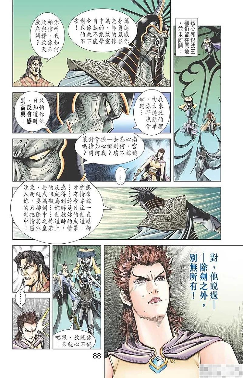 神兵玄奇 I 第54话 第90页