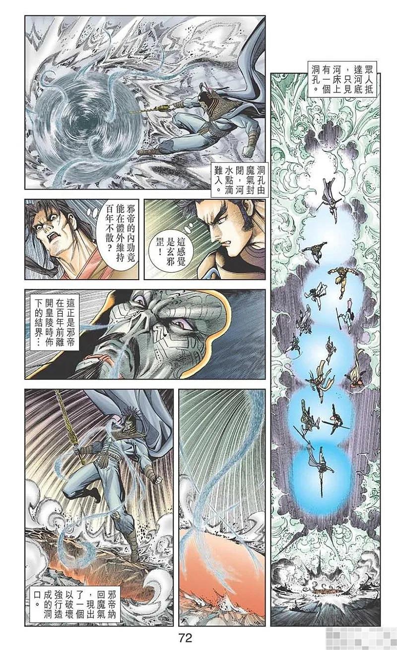 神兵玄奇 I 第54话 第74页