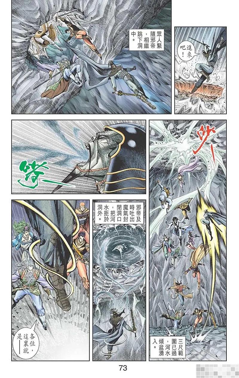 神兵玄奇 I 第54话 第75页