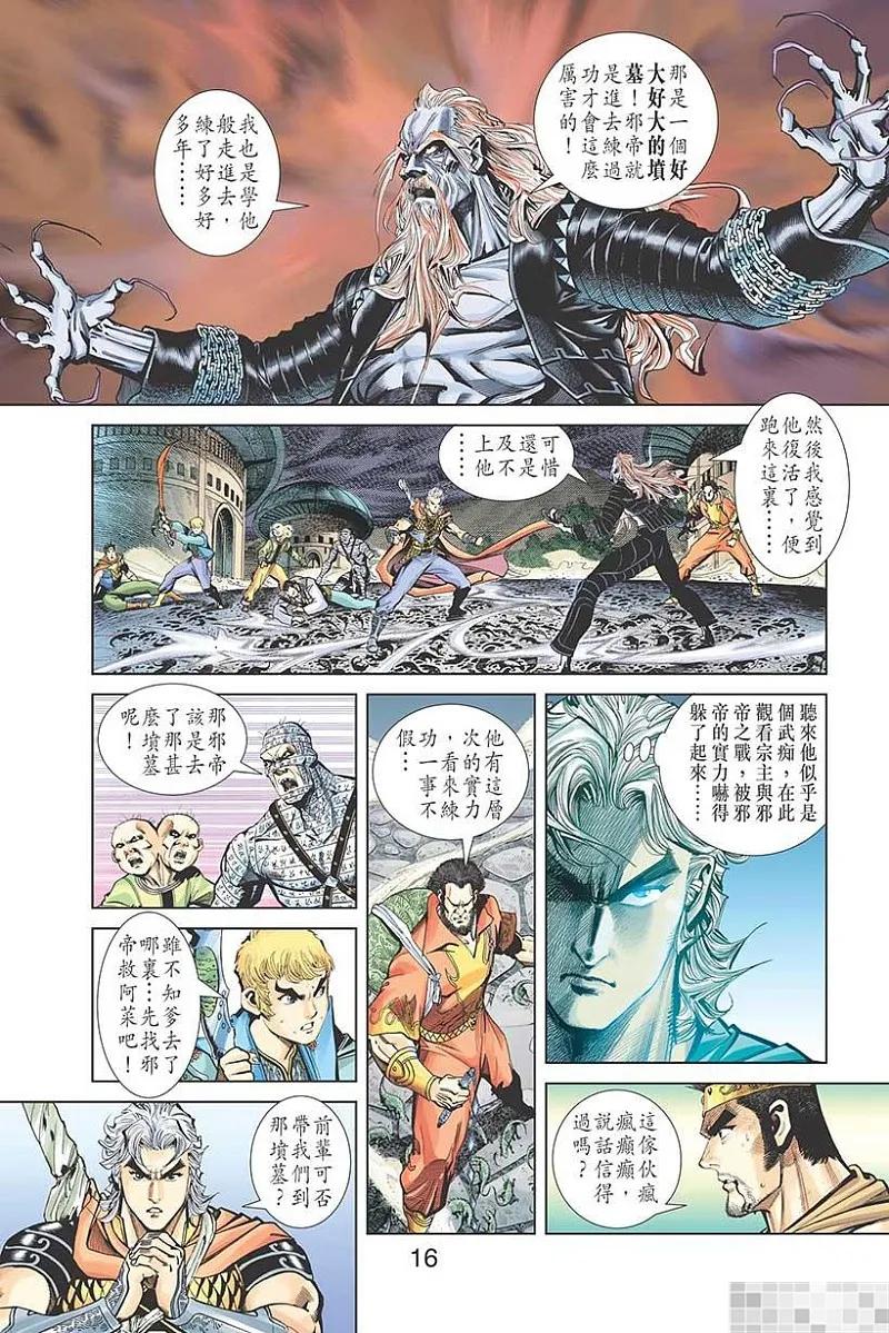 神兵玄奇 I 第54话 第18页