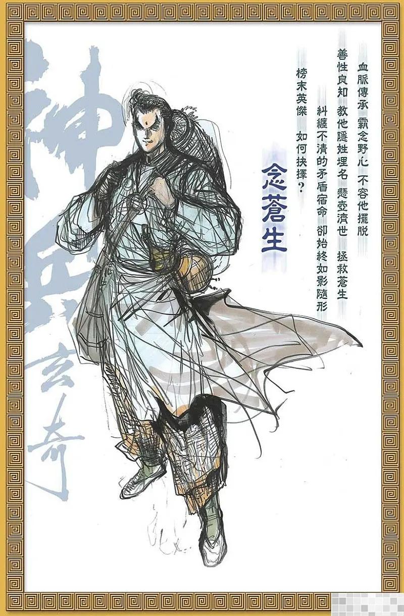 神兵玄奇 I 第54话 第96页