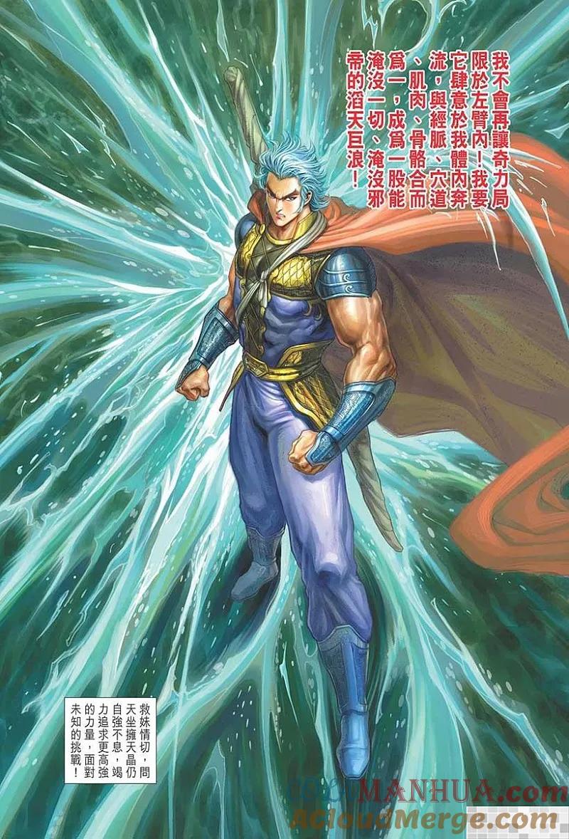神兵玄奇 I 第54话 第70页
