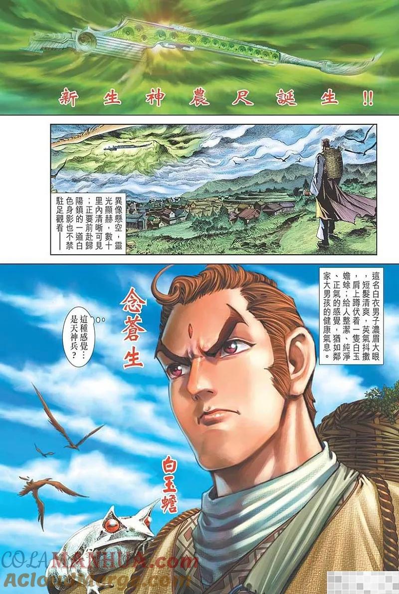 神兵玄奇 I 第54话 第4页