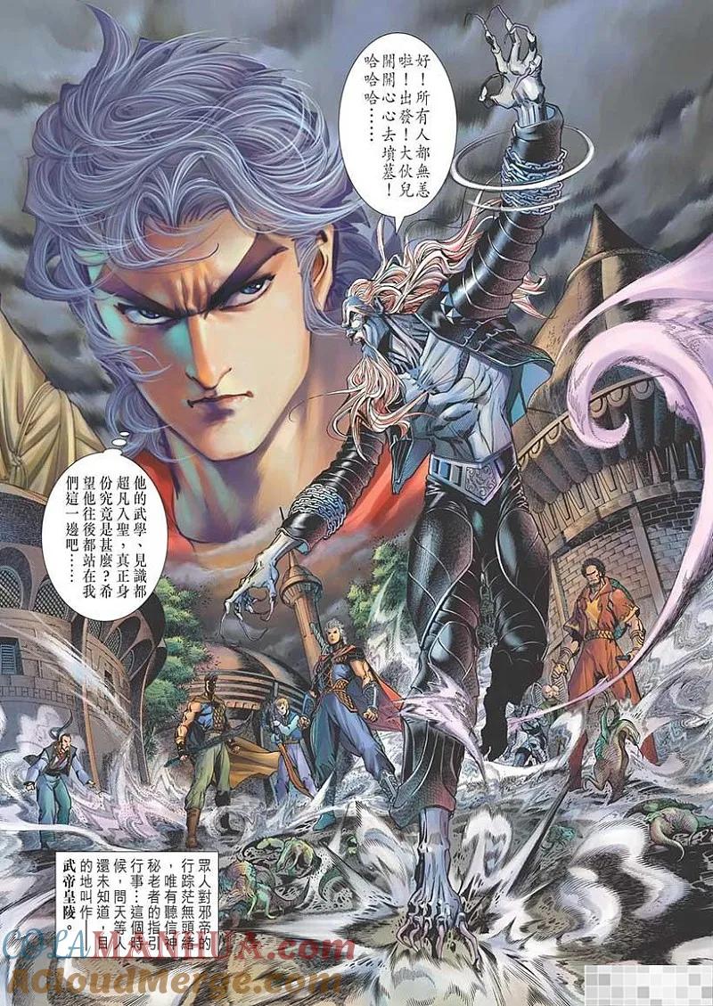 神兵玄奇 I 第54话 第25页