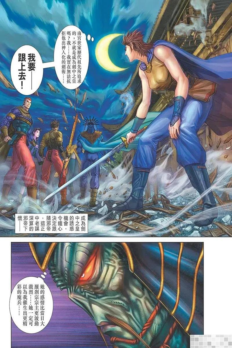 神兵玄奇 I 第54话 第39页
