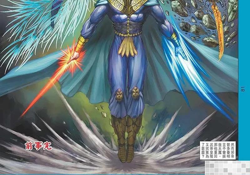神兵玄奇 I 第54话 第83页