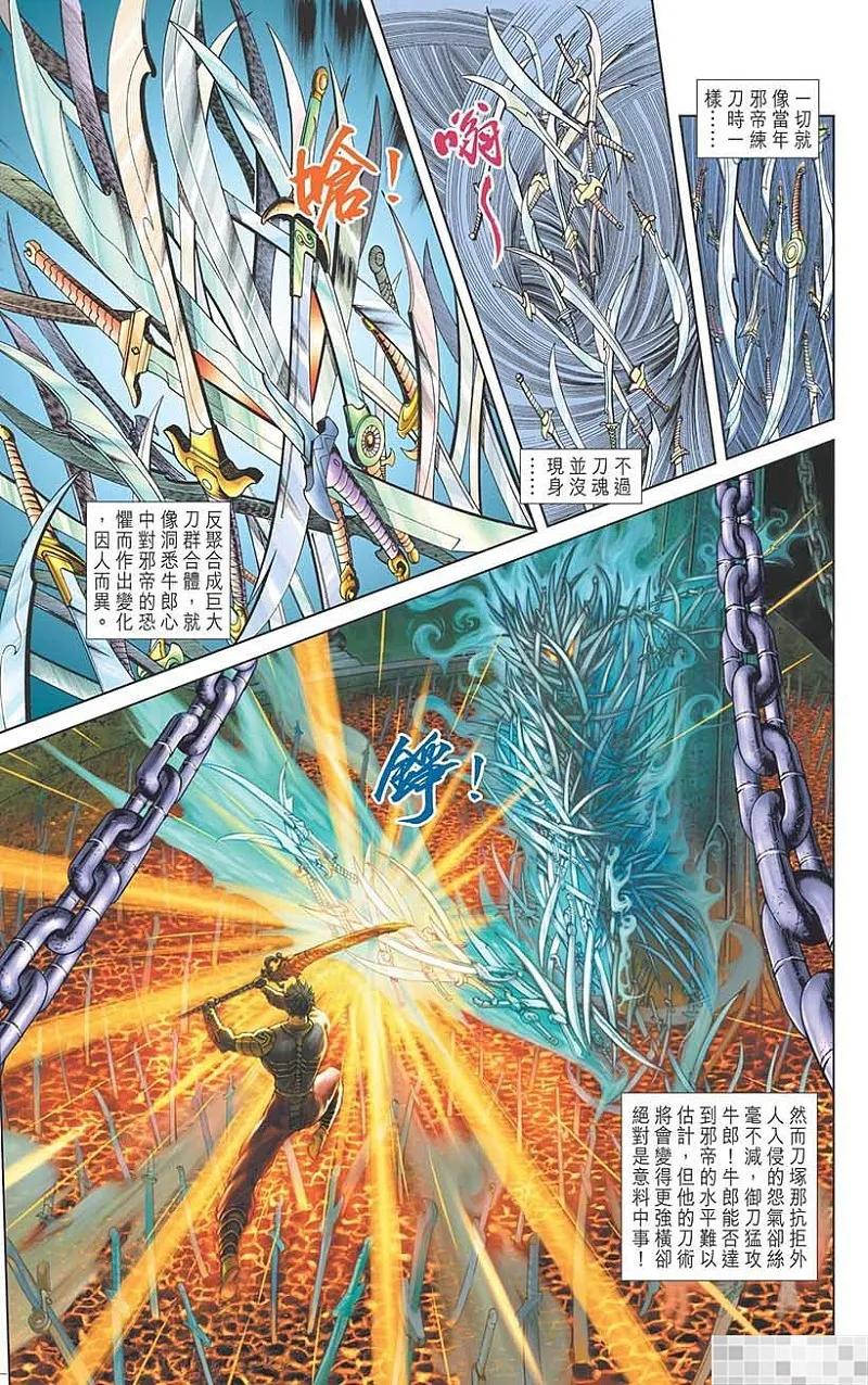 神兵玄奇 I 第54话 第89页
