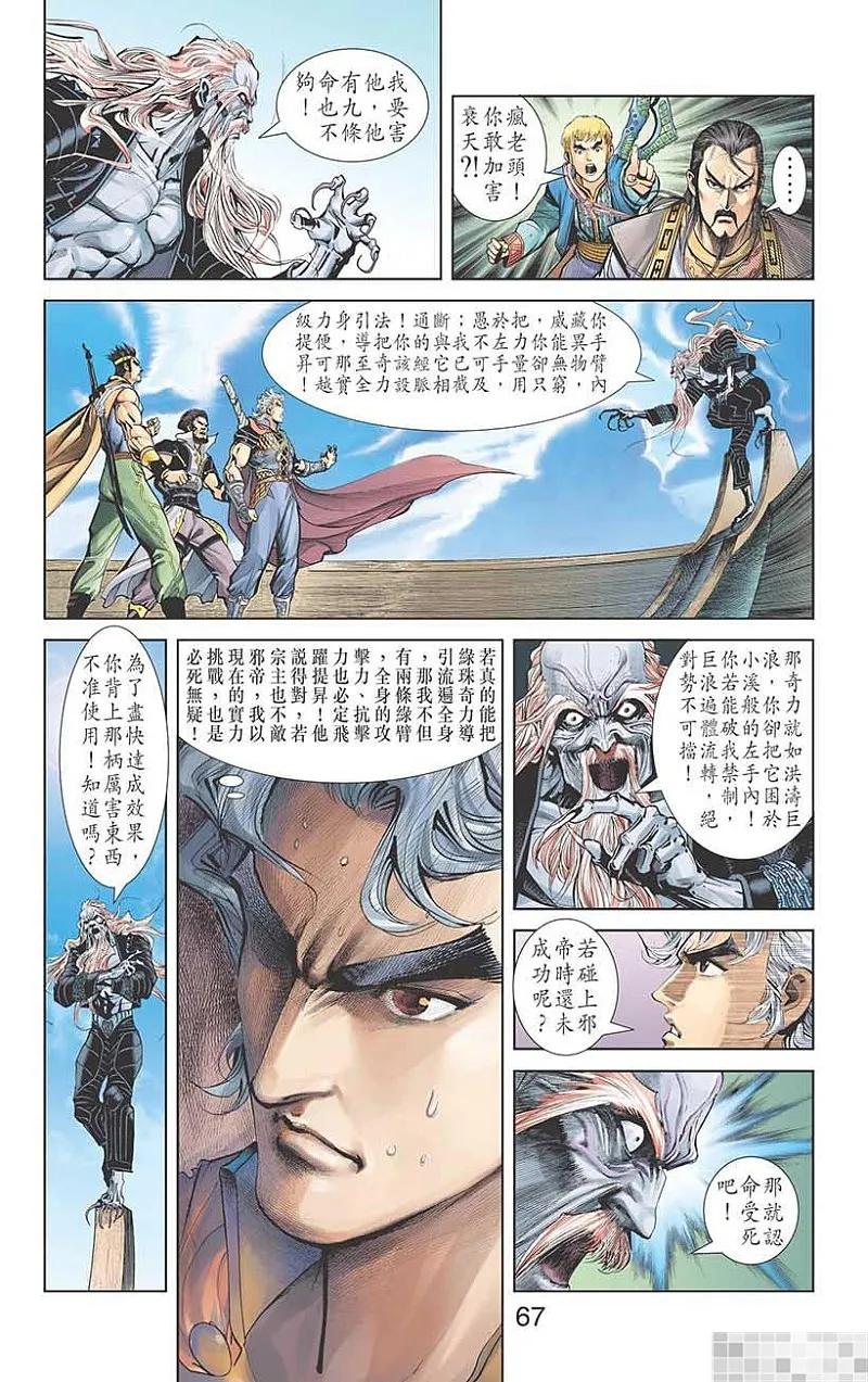 神兵玄奇 I 第54话 第69页