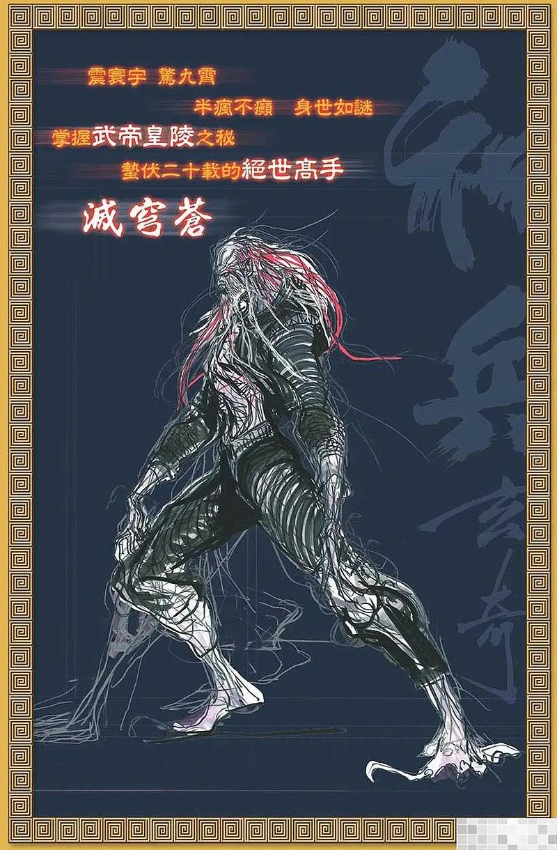 神兵玄奇 I 第54话 第95页