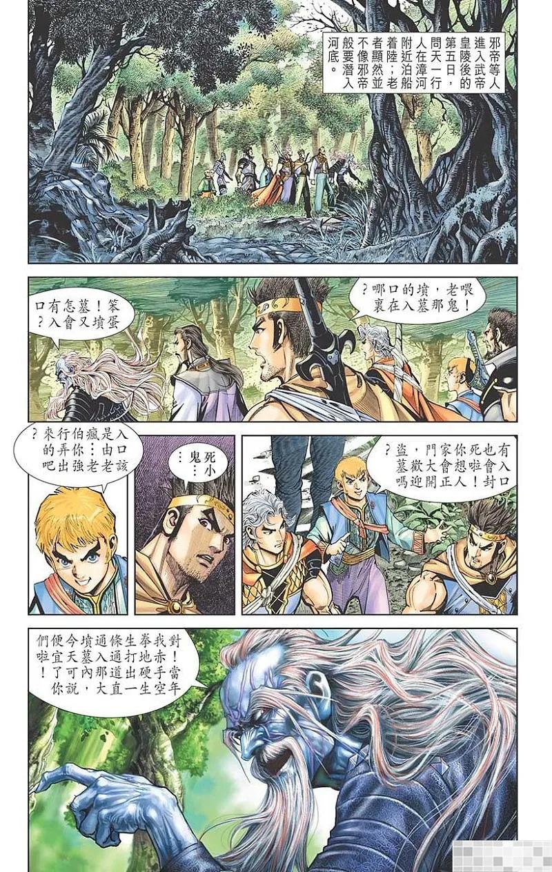 神兵玄奇 I 第55话 第33页
