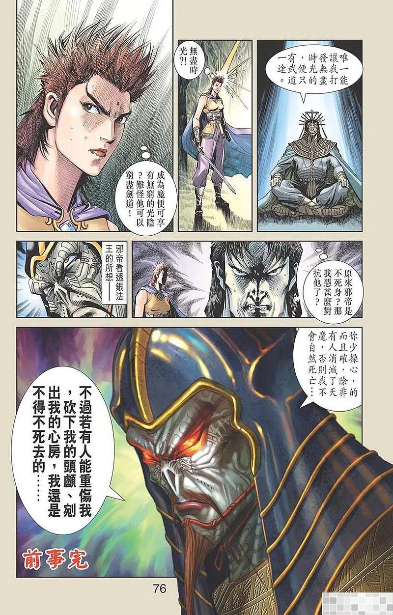 神兵玄奇 I 第55话 第78页
