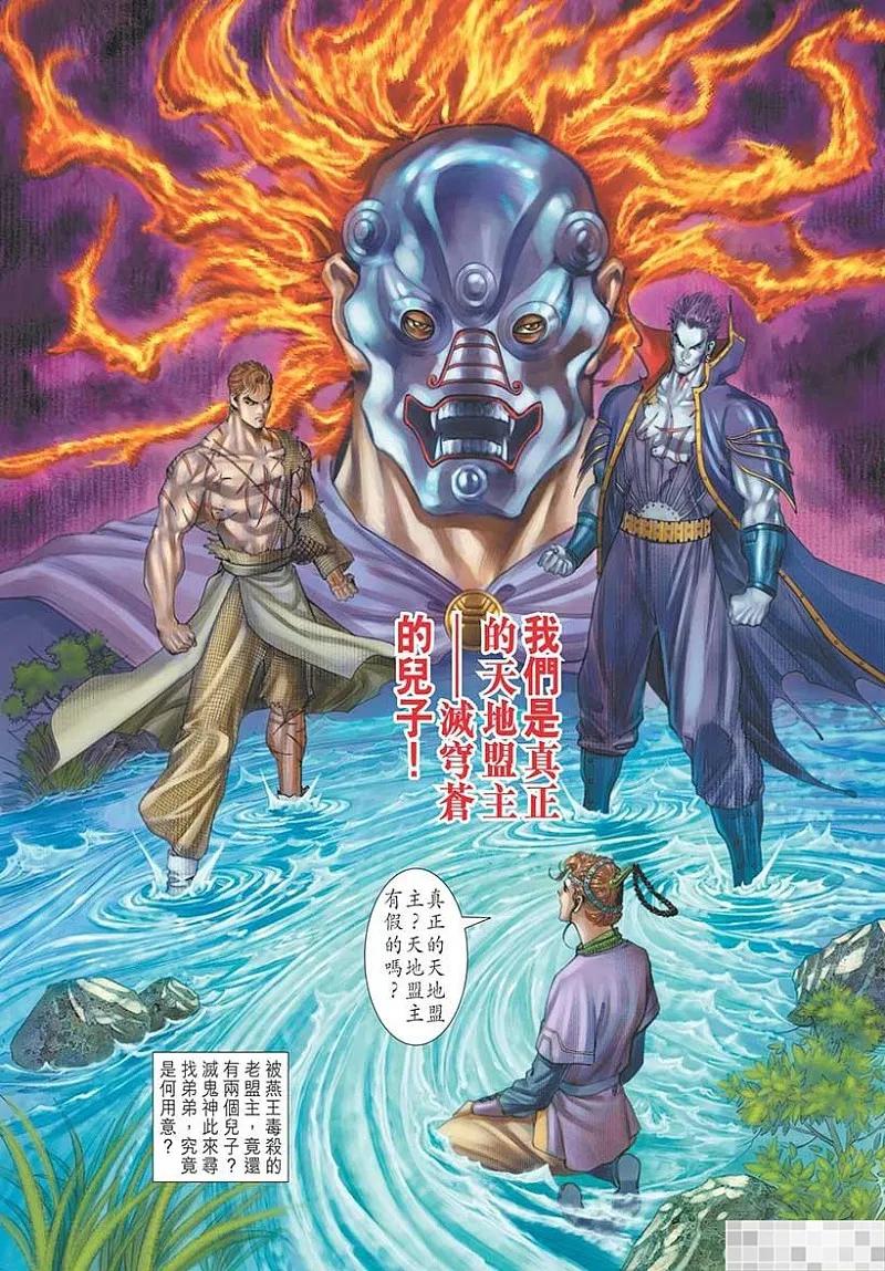 神兵玄奇 I 第55话 第32页