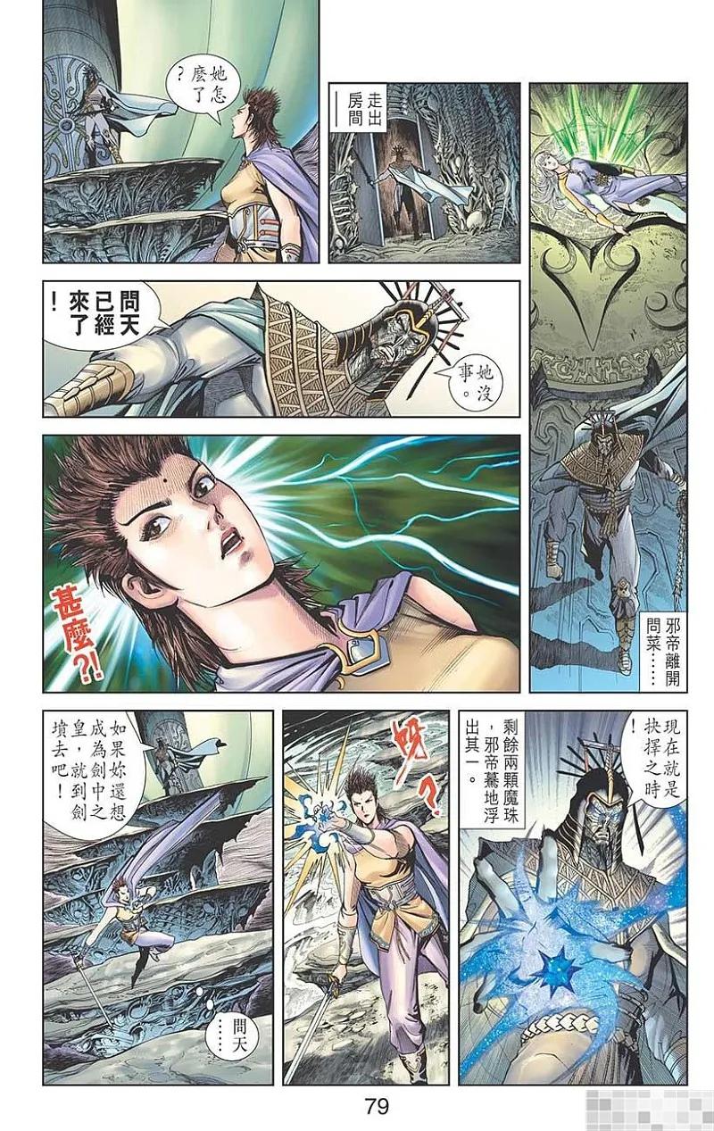 神兵玄奇 I 第55话 第81页