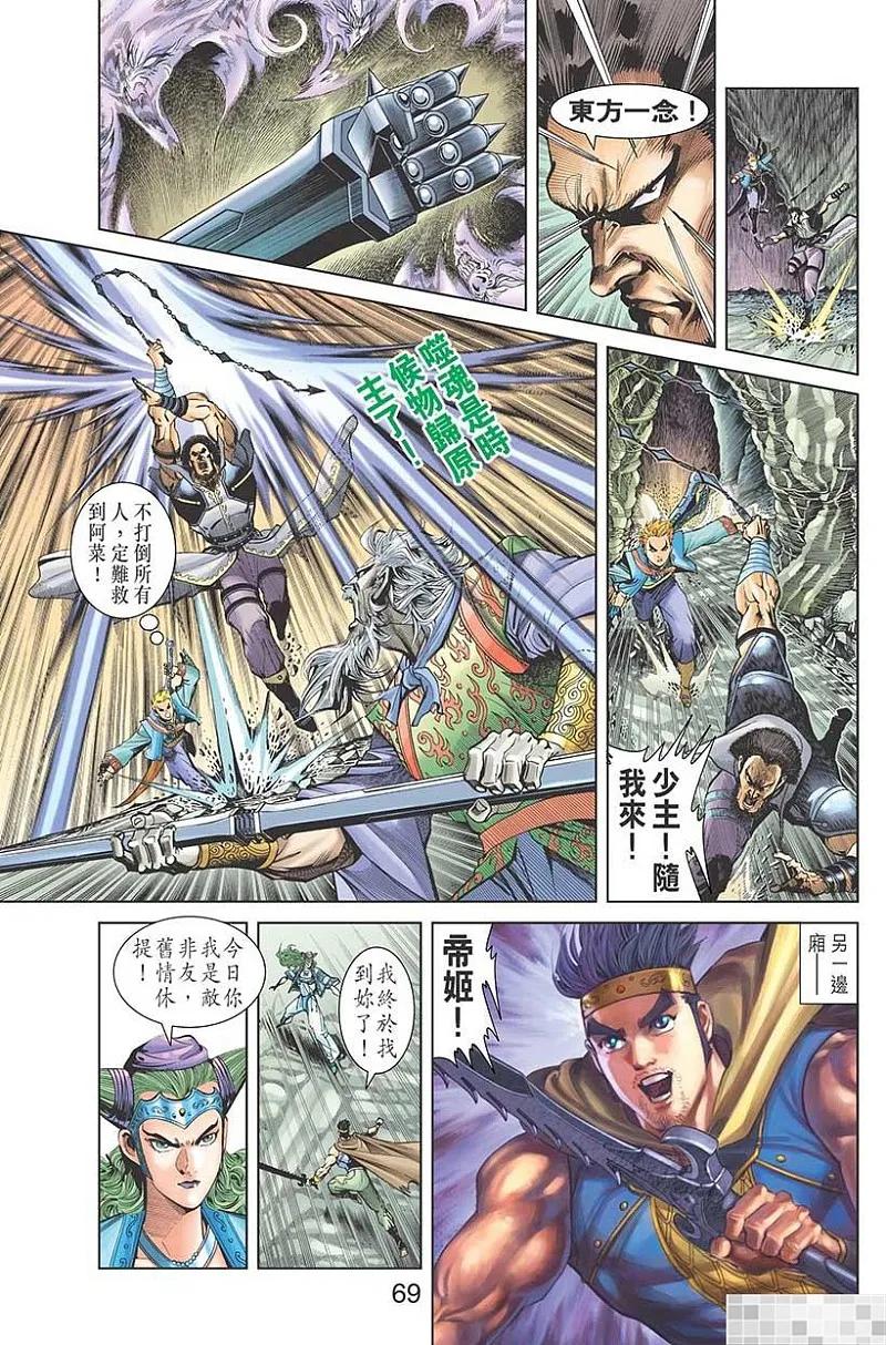 神兵玄奇 I 第55话 第71页