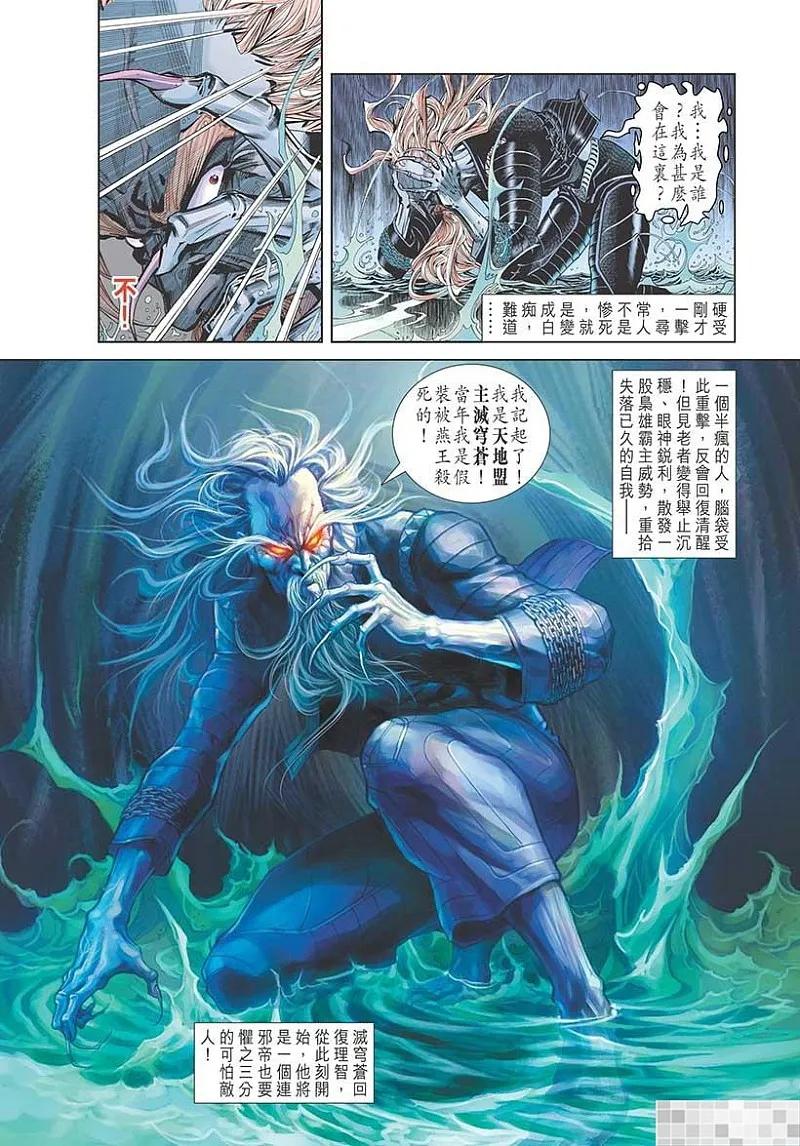 神兵玄奇 I 第55话 第90页