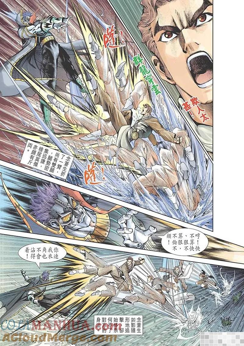 神兵玄奇 I 第55话 第13页