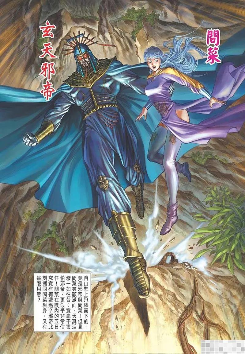 神兵玄奇 I 第55话 第36页