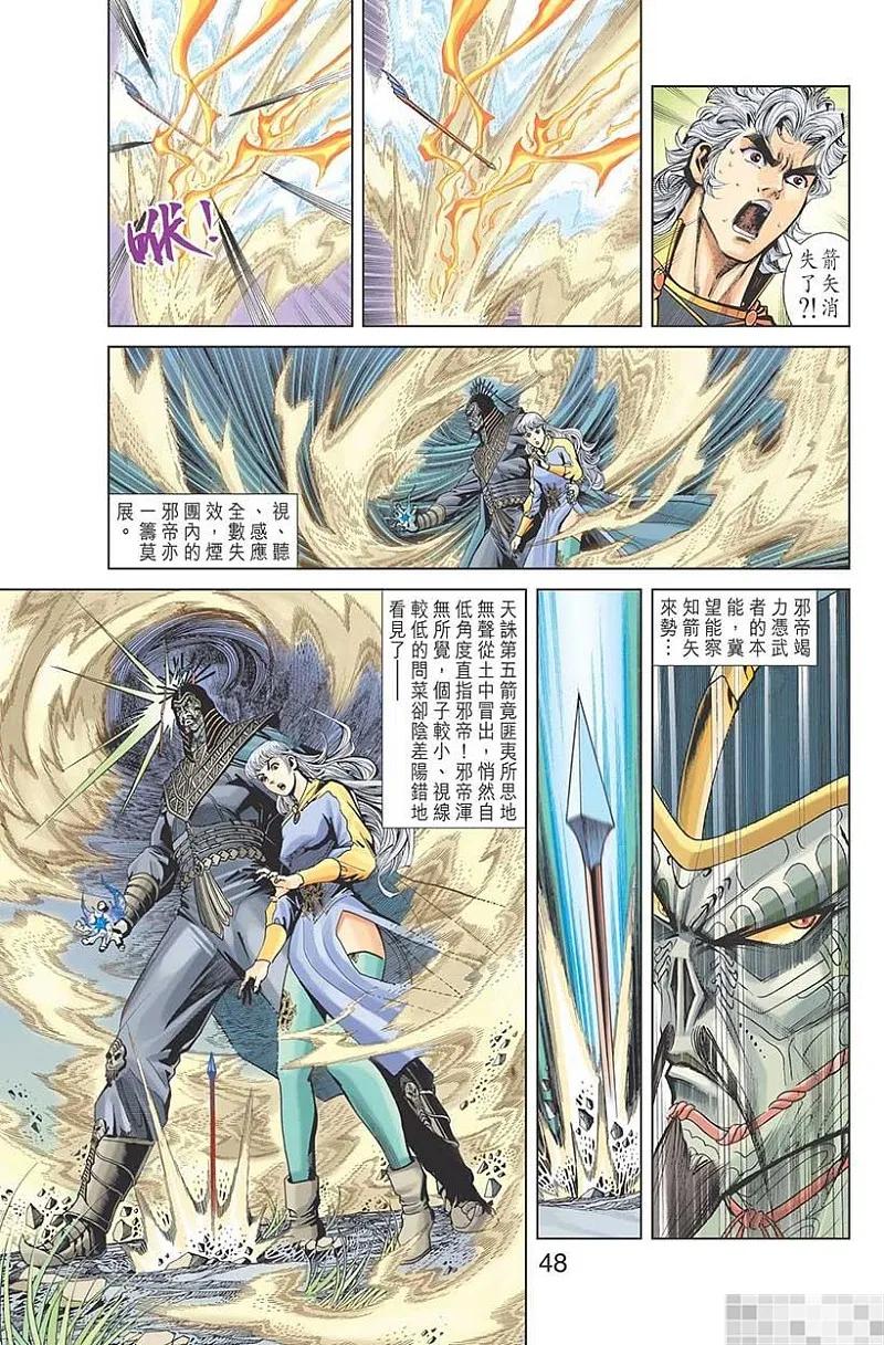 神兵玄奇 I 第55话 第50页