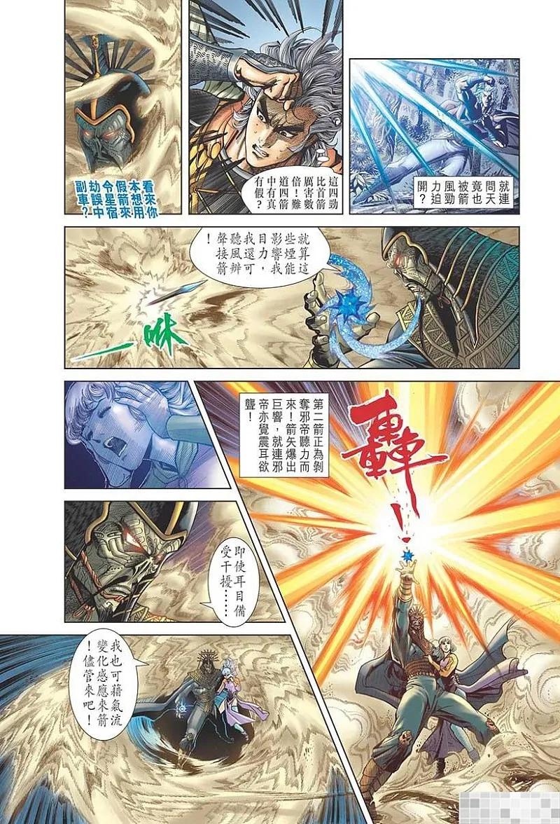 神兵玄奇 I 第55话 第48页