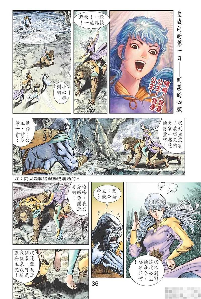 神兵玄奇 I 第55话 第38页