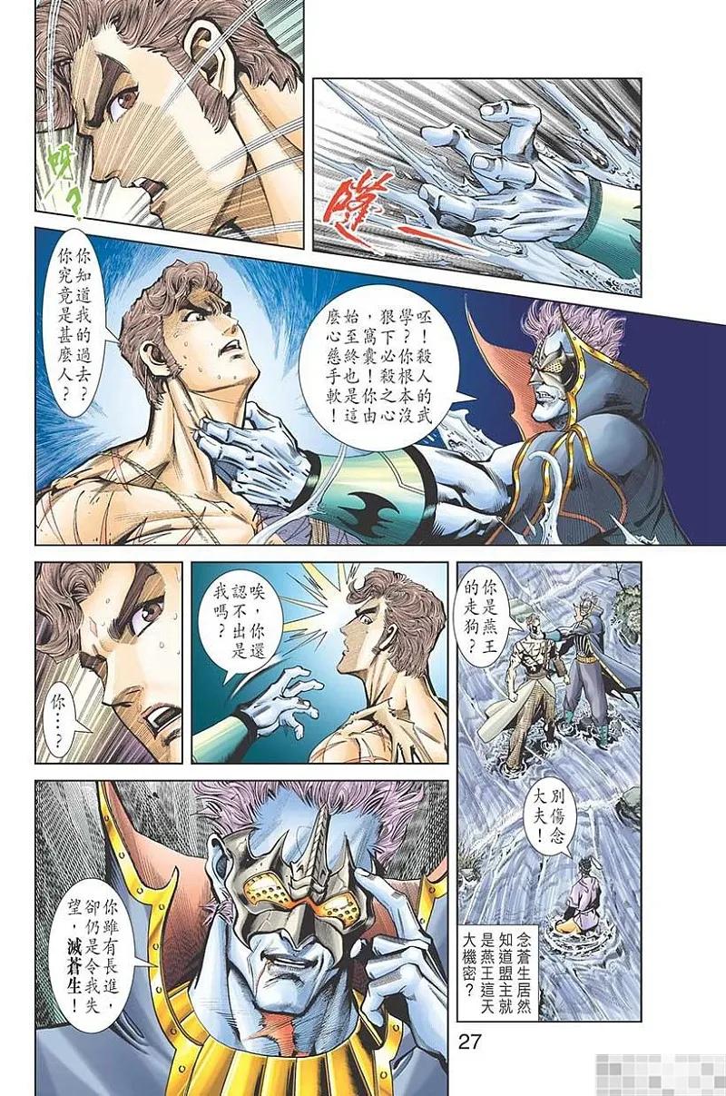 神兵玄奇 I 第55话 第29页