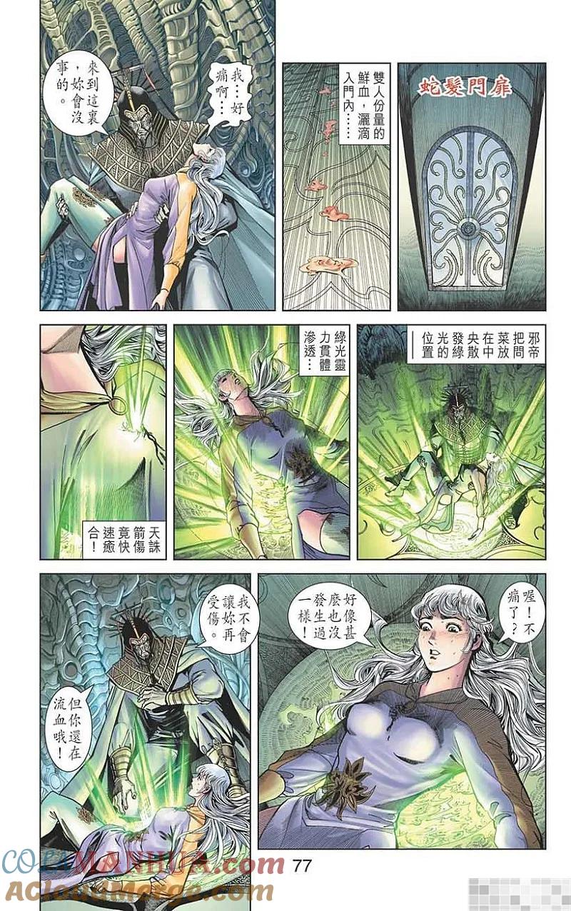 神兵玄奇 I 第55话 第79页