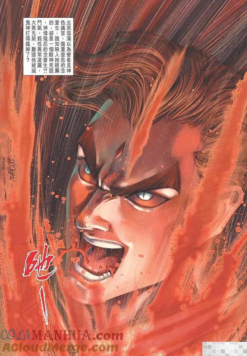 神兵玄奇 I 第55话 第19页