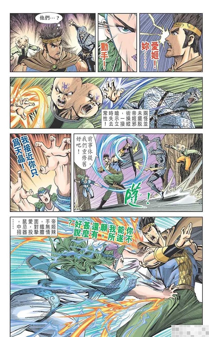 神兵玄奇 I 第55话 第72页