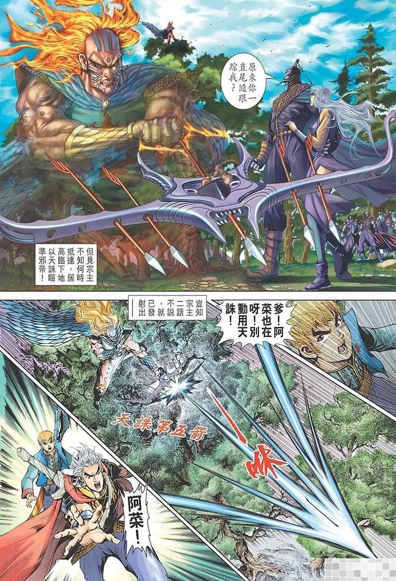 神兵玄奇 I 第55话 第45页