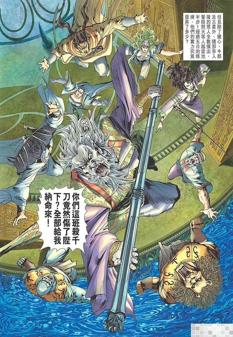 神兵玄奇 I 第55话 第62页